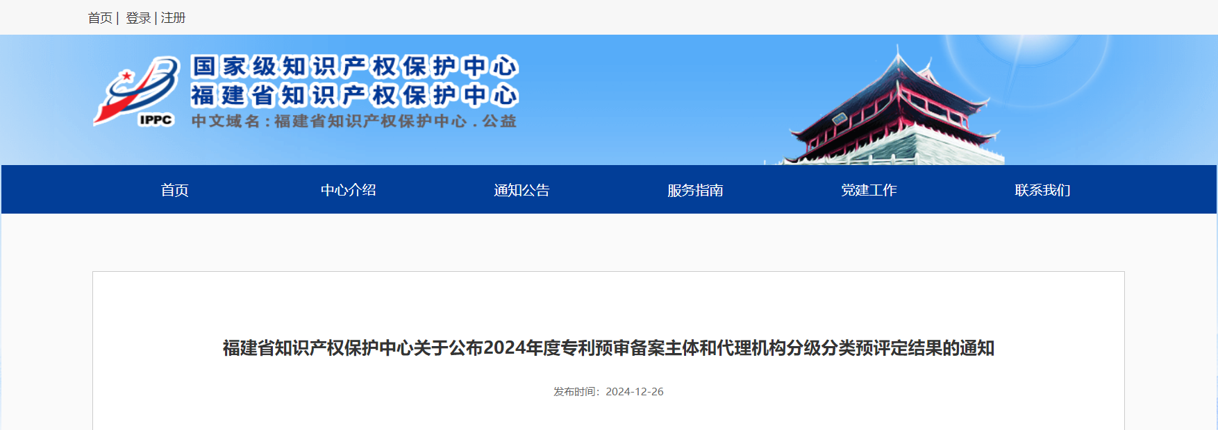 恭喜順升知識產權列入福建省知識產權保護中心A+級代理機構名單！